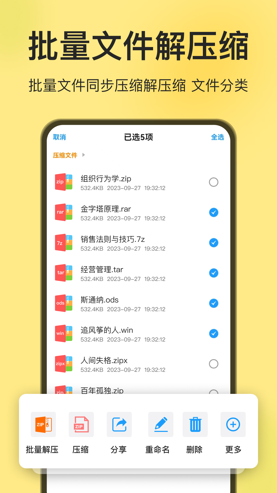 izip解压软件_截图4