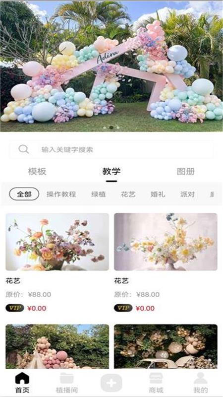 植播间_截图2
