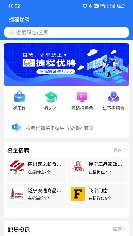 捷程优聘