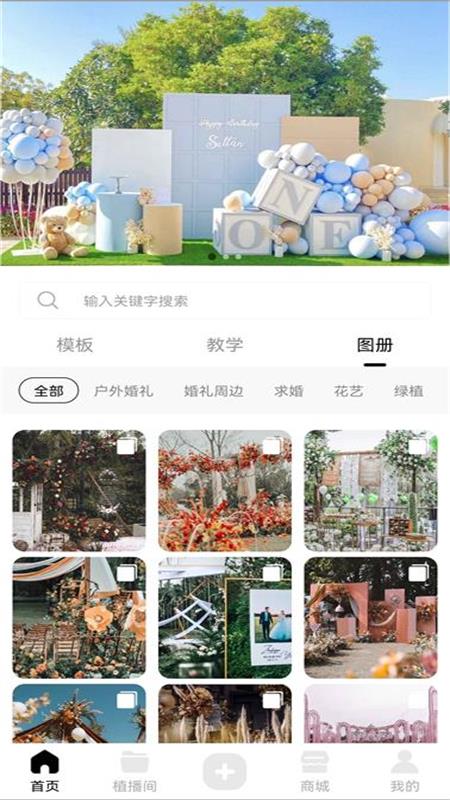 植播间_截图3