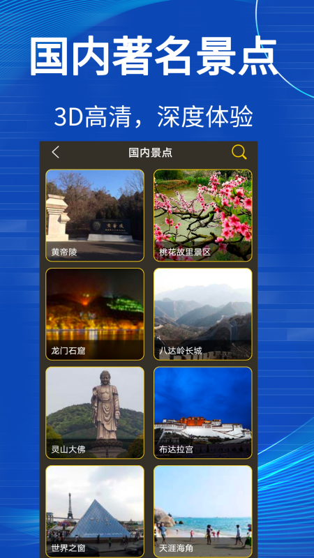 3d世界街景地图