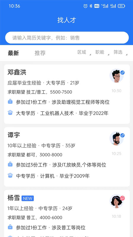 捷程优聘
