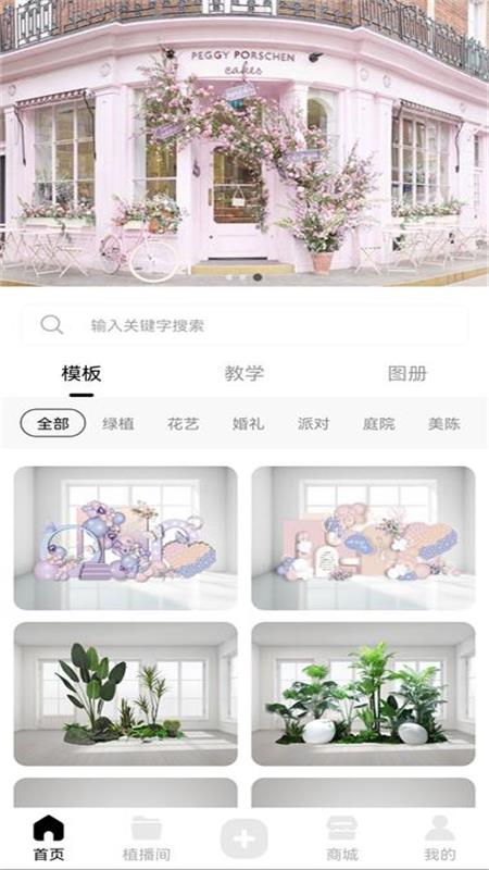 植播间_截图1