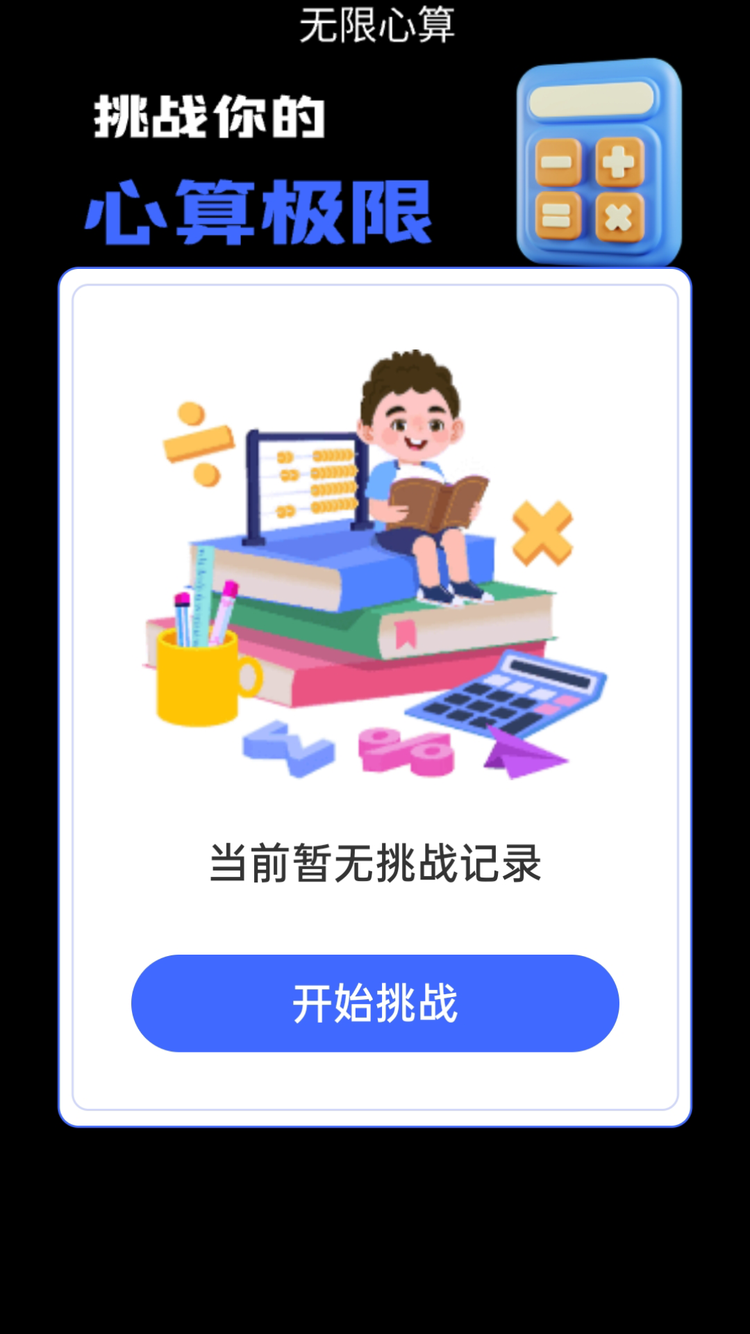 无限流量