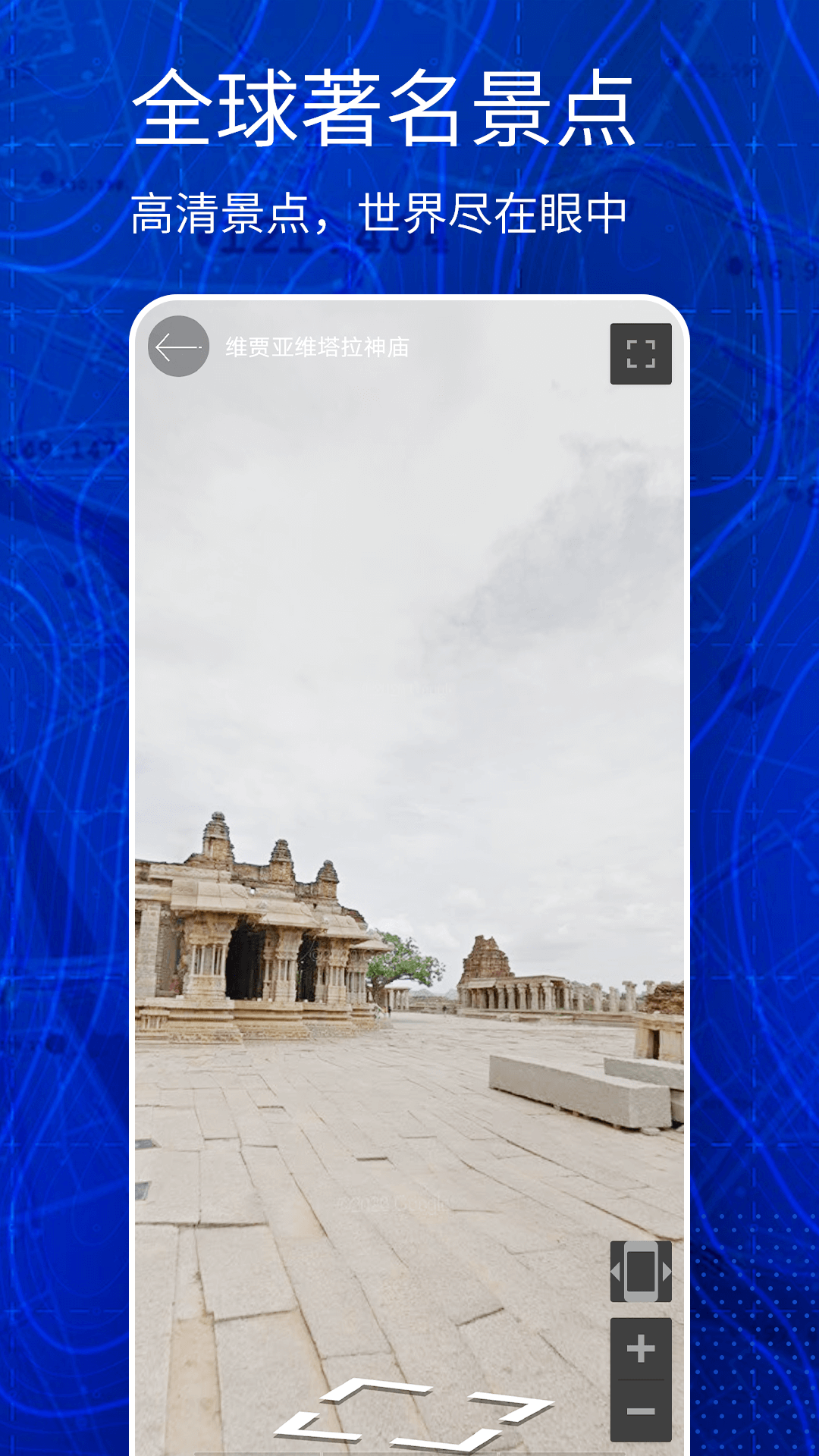 奥维互动三维地图_截图2