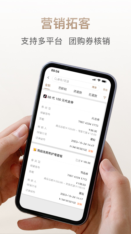 日进斗金美业