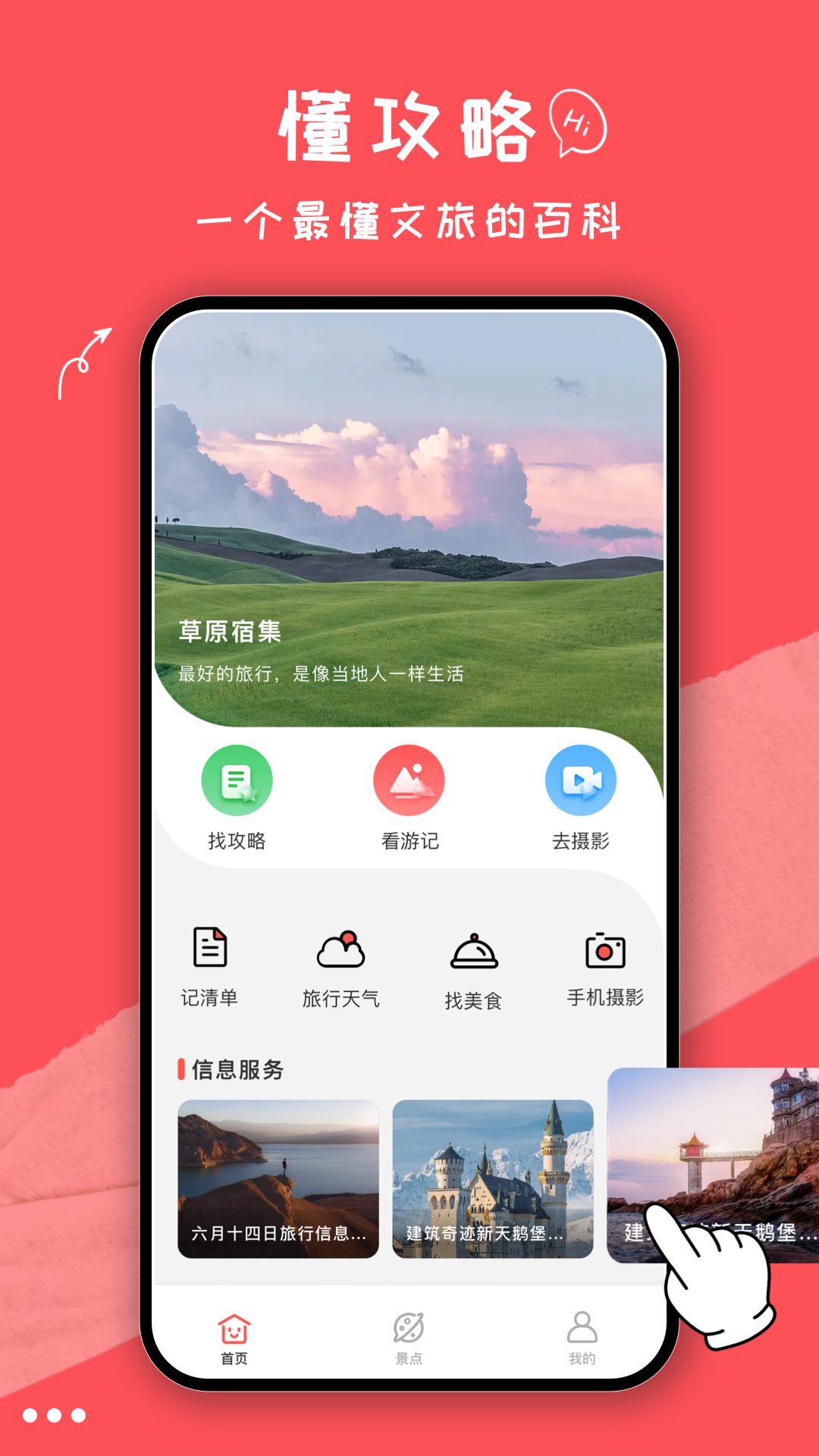 熊猫爱旅行