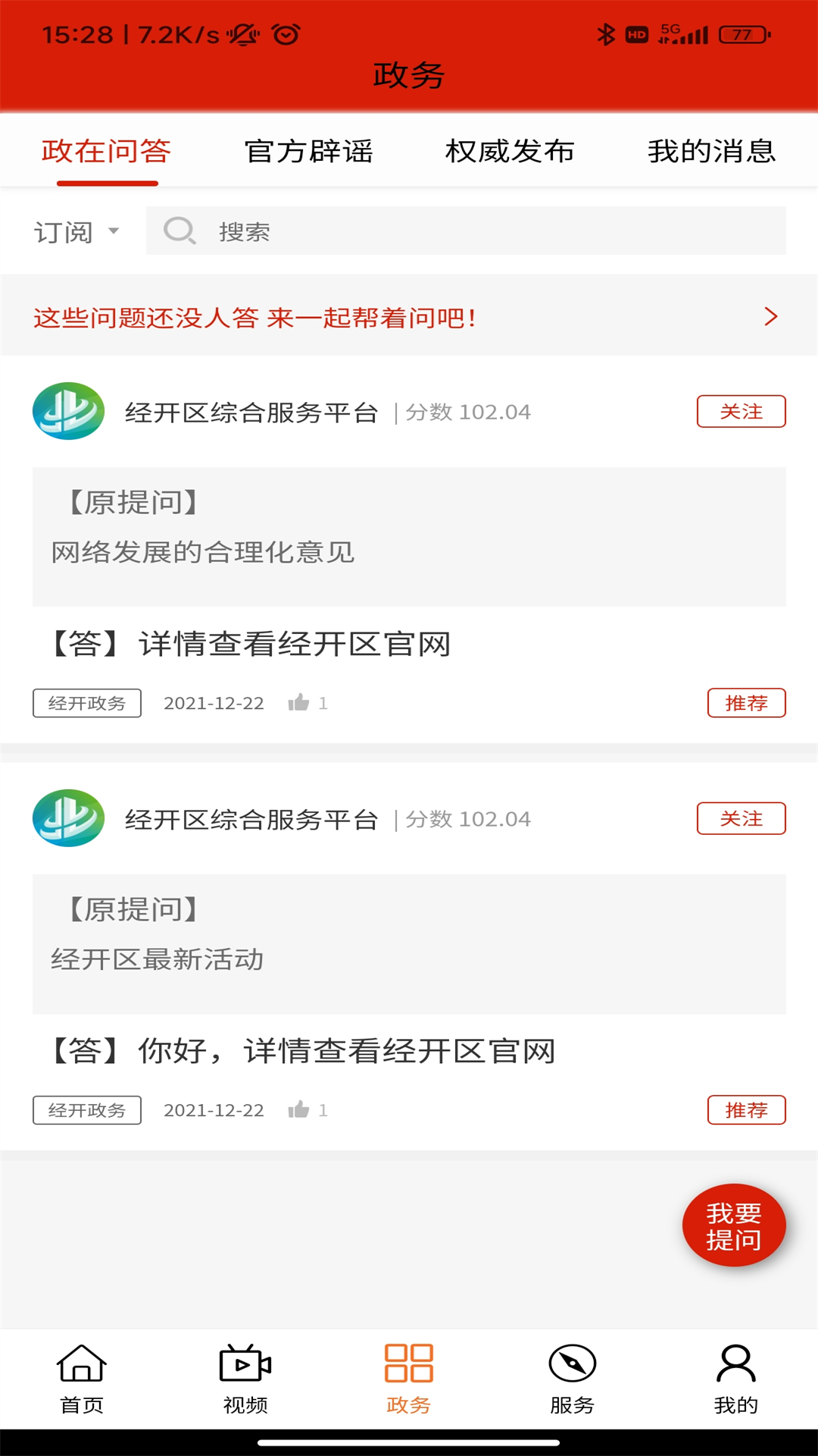 经开融媒_截图3