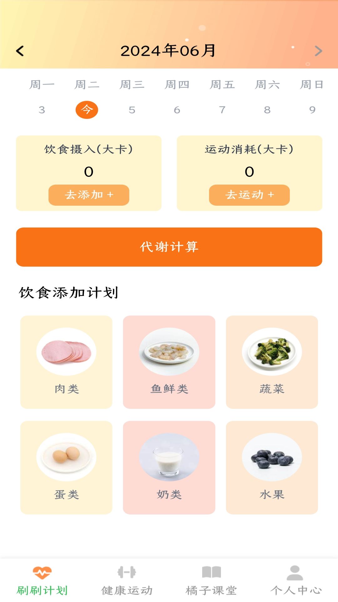 橘子日记_截图1
