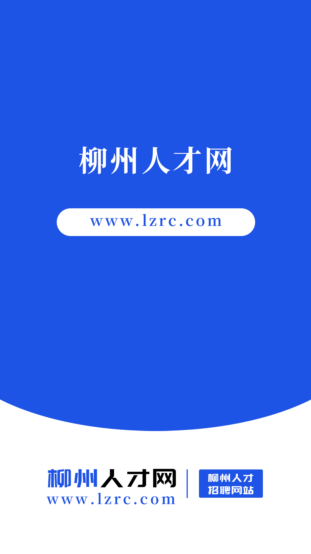 柳州人才网