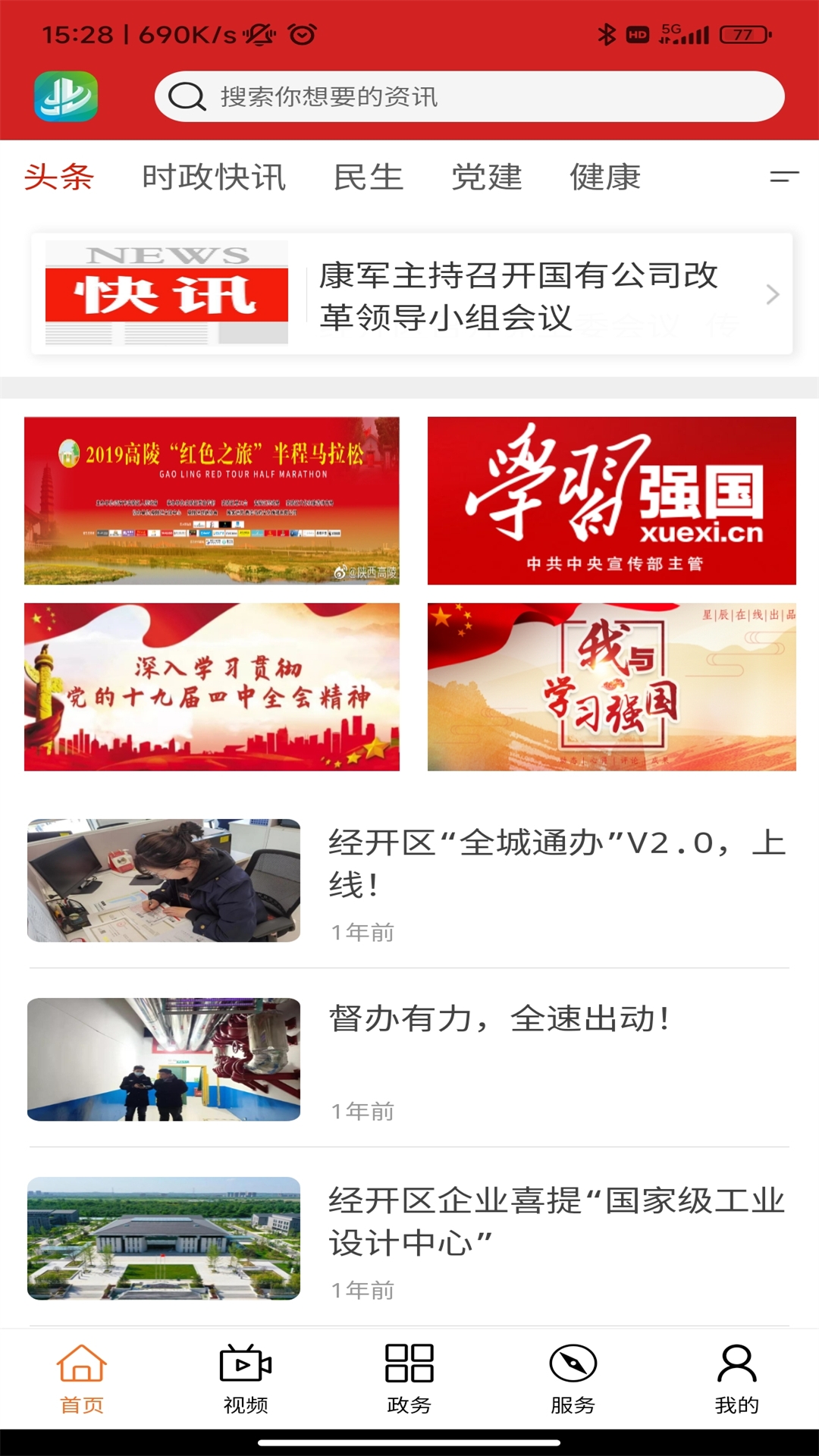 经开融媒_截图1
