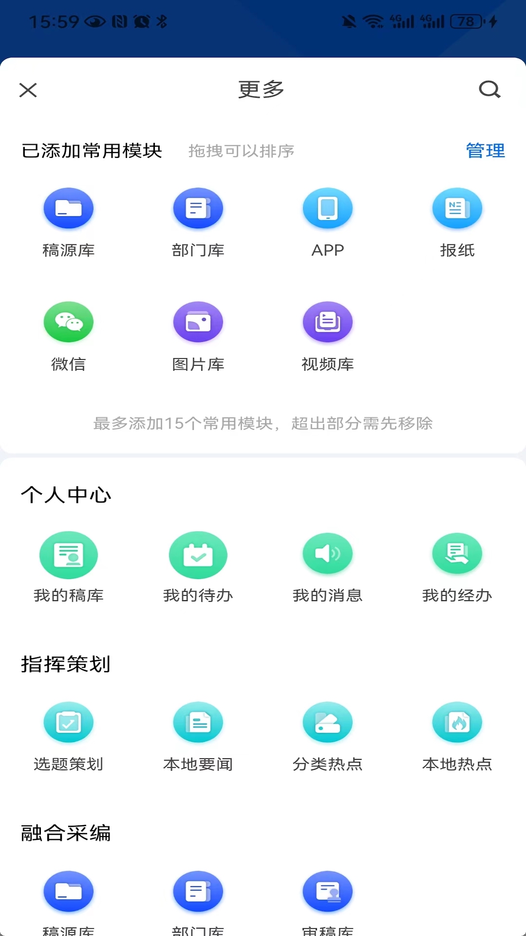 融媒采编
