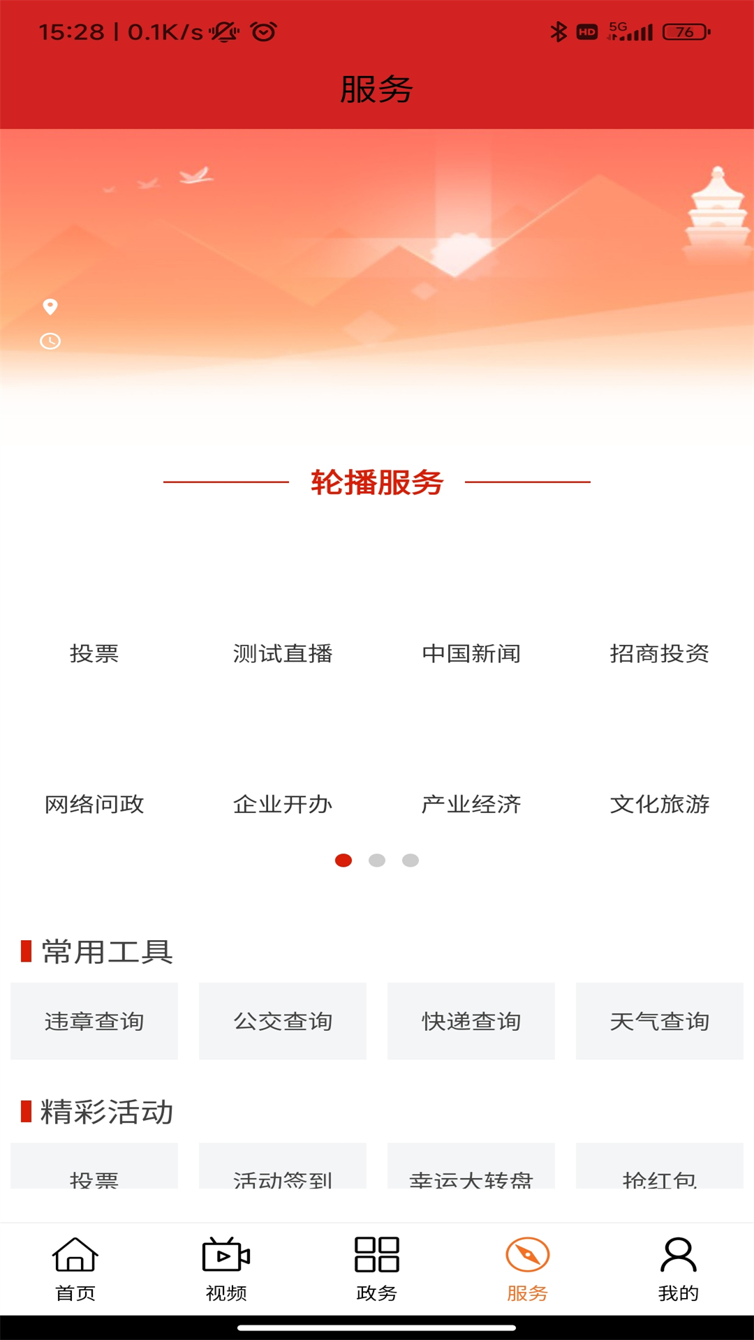 经开融媒_截图4