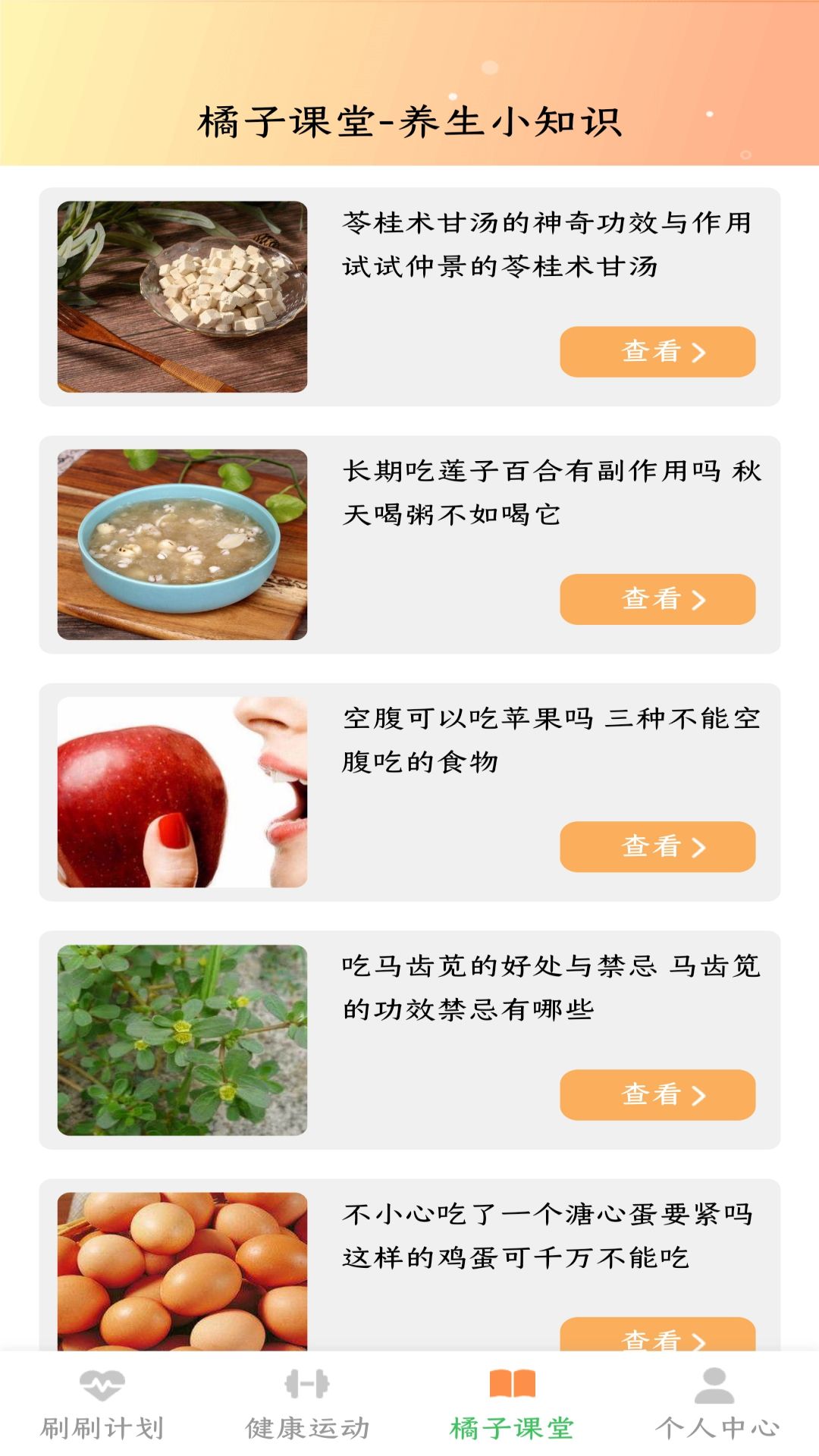 橘子日记_截图3