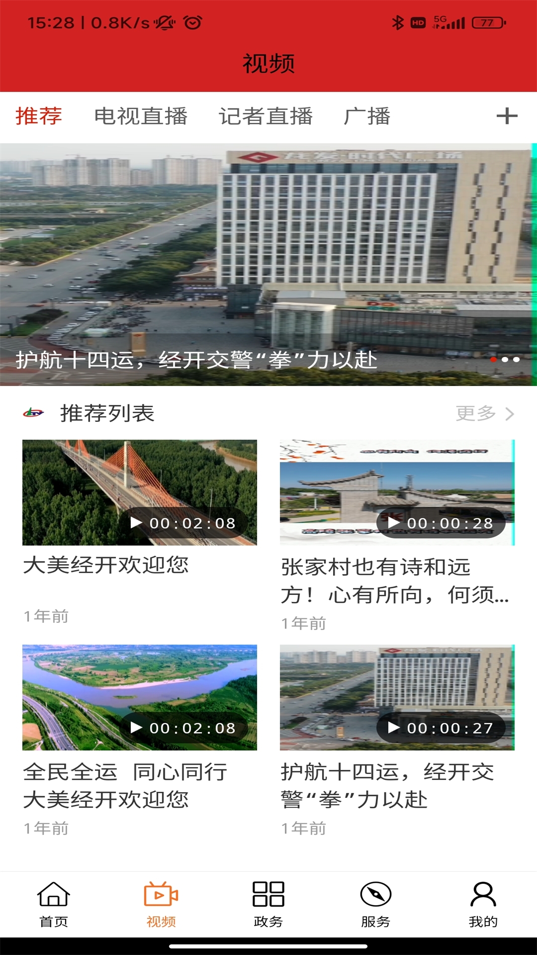 经开融媒_截图2