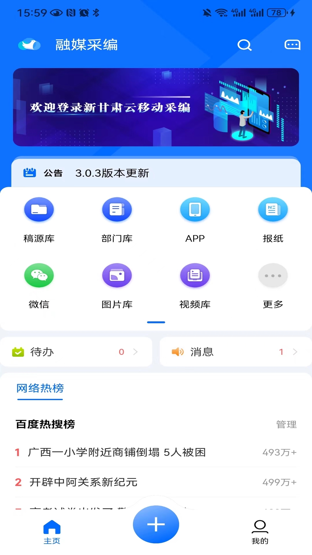 融媒采编