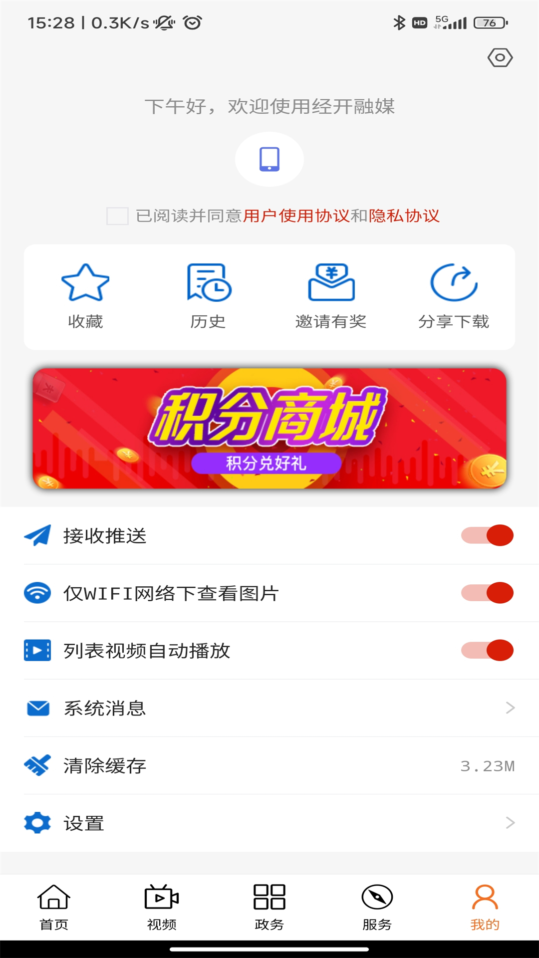经开融媒_截图5