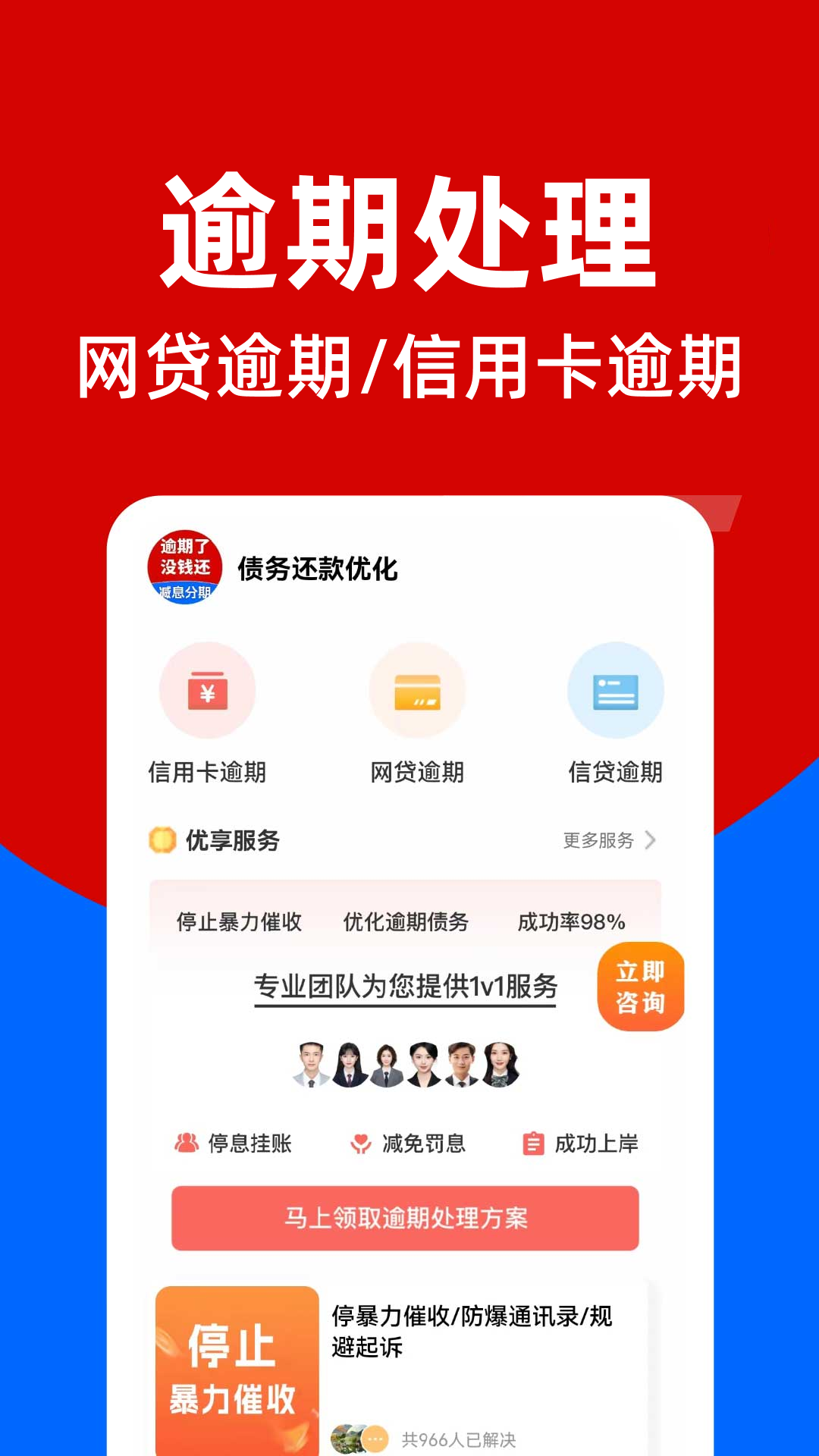 债务还款优化