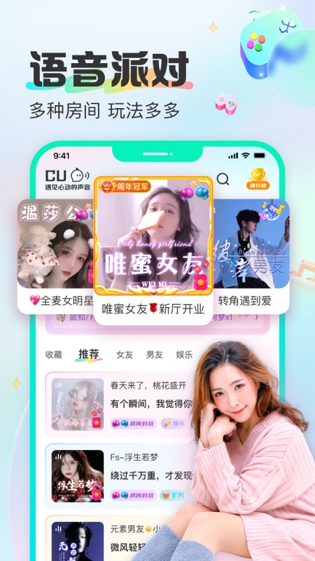 cu语音_截图2