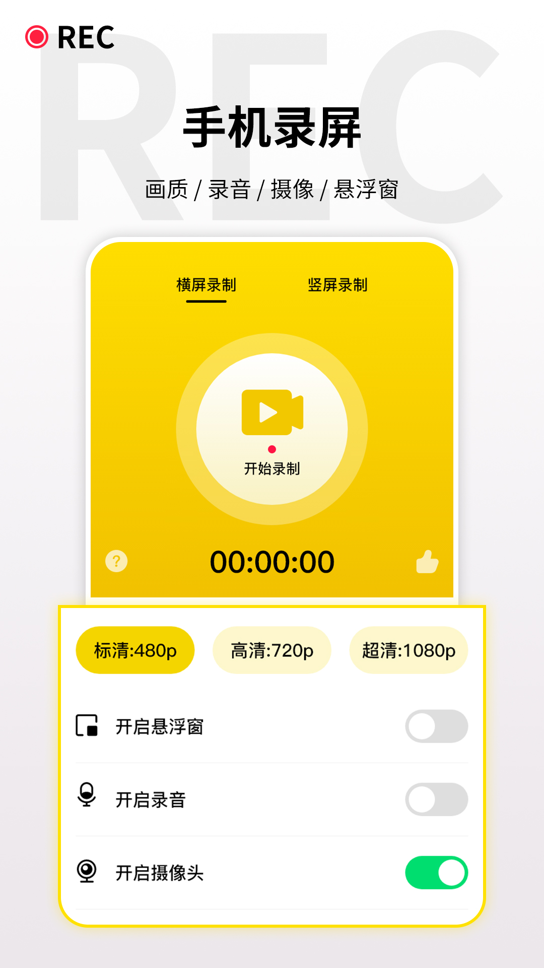 游戏录屏王
