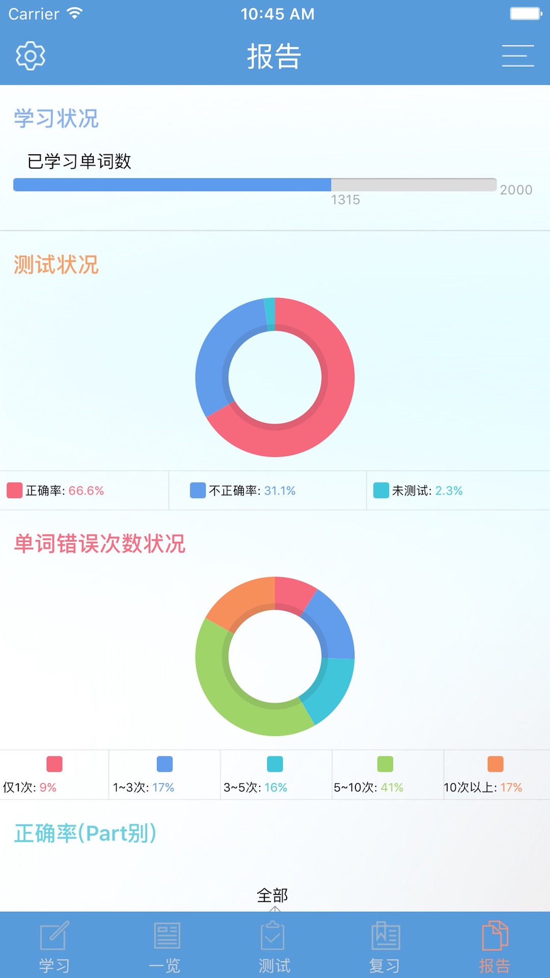 gre精选词汇_截图5