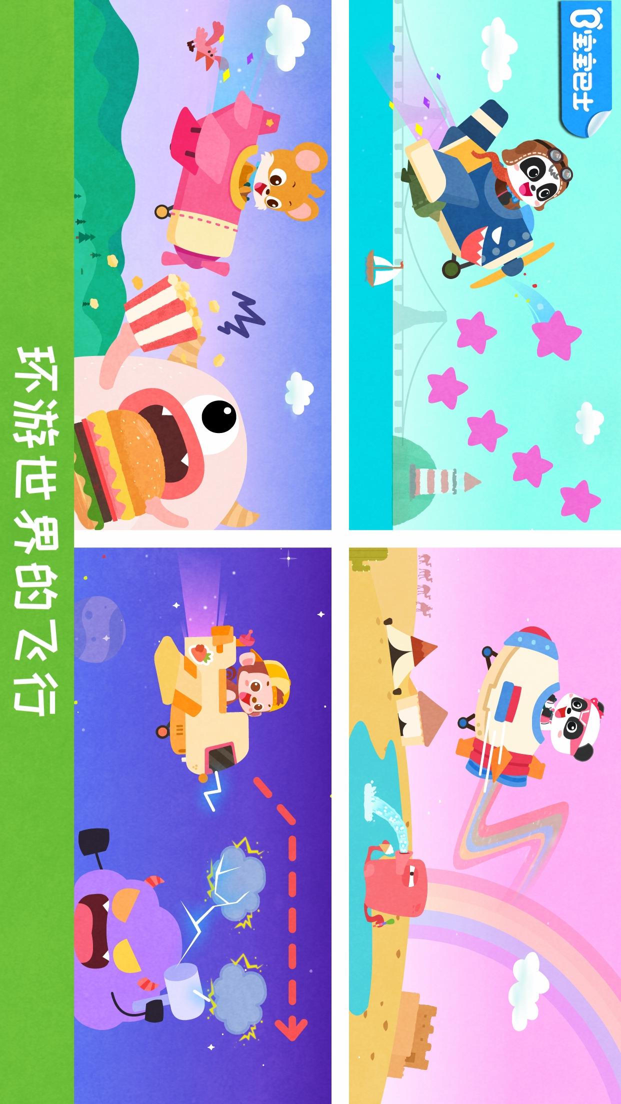 宝宝飞行员