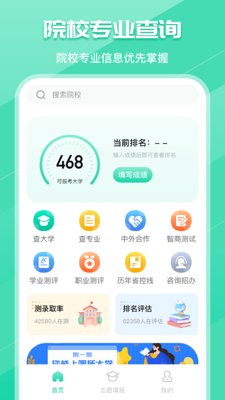 高考志愿填报宝典