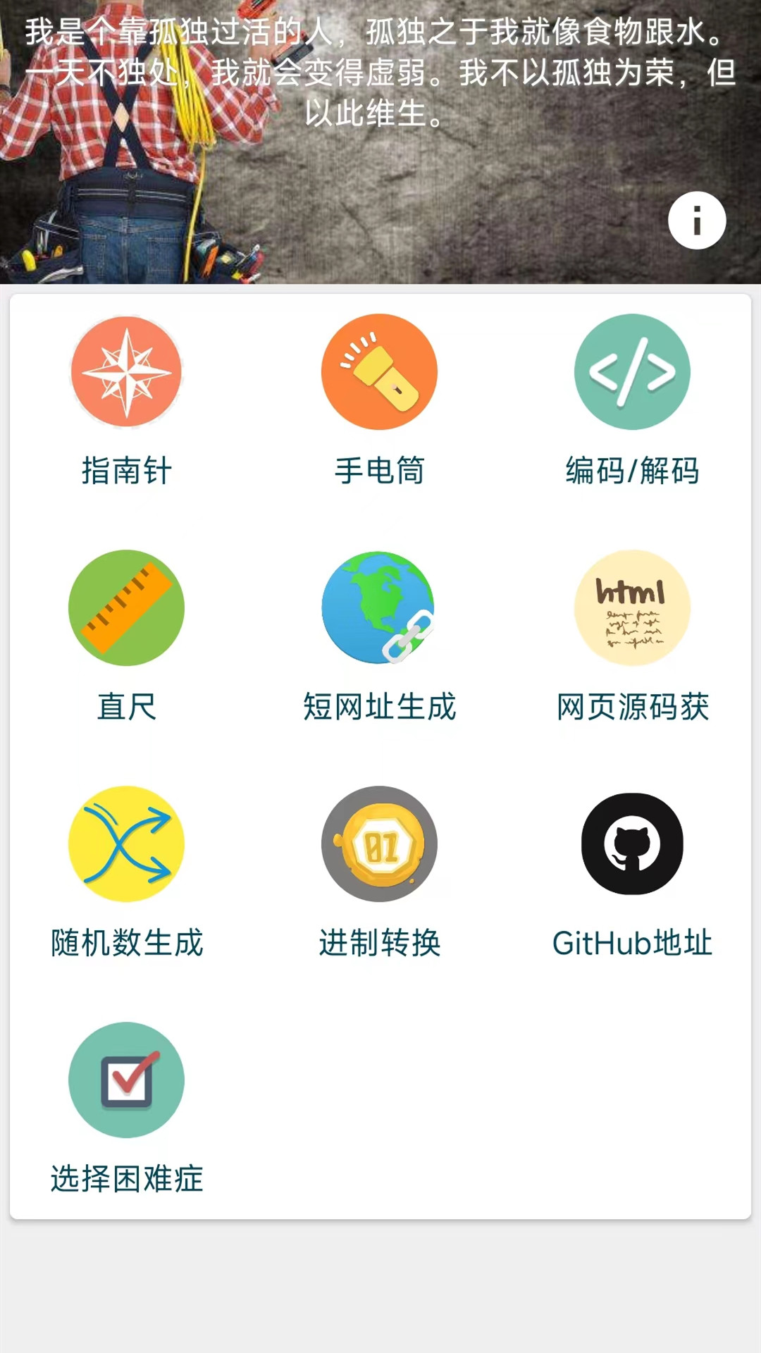 手机直尺