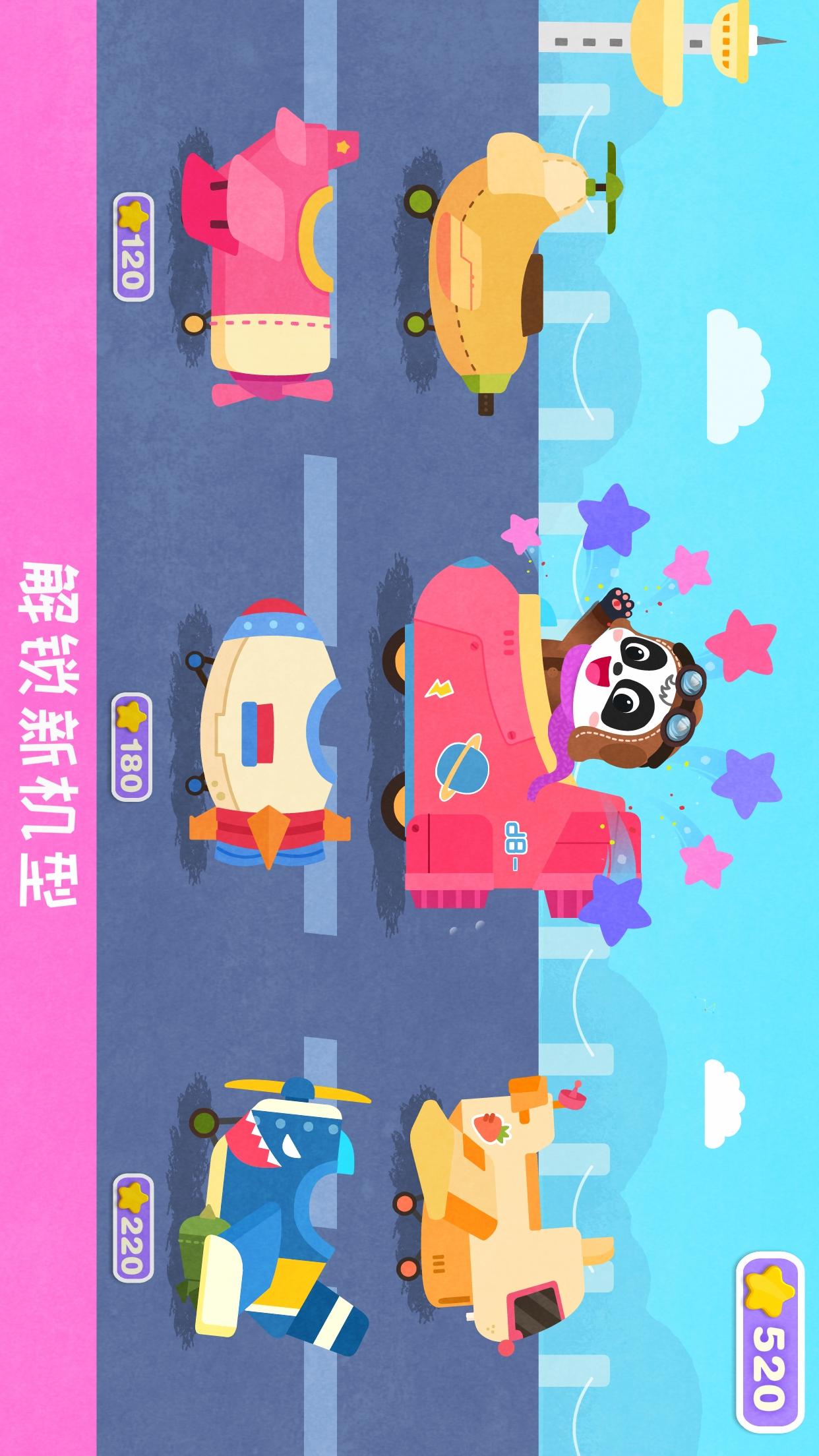 宝宝飞行员