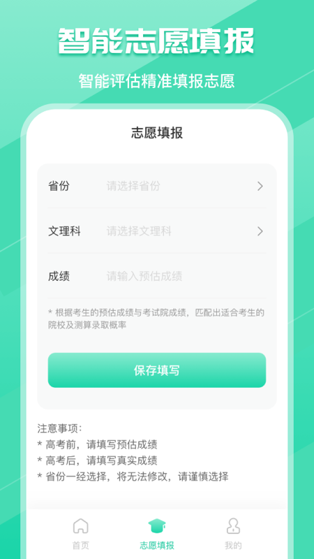 高考志愿填报宝典
