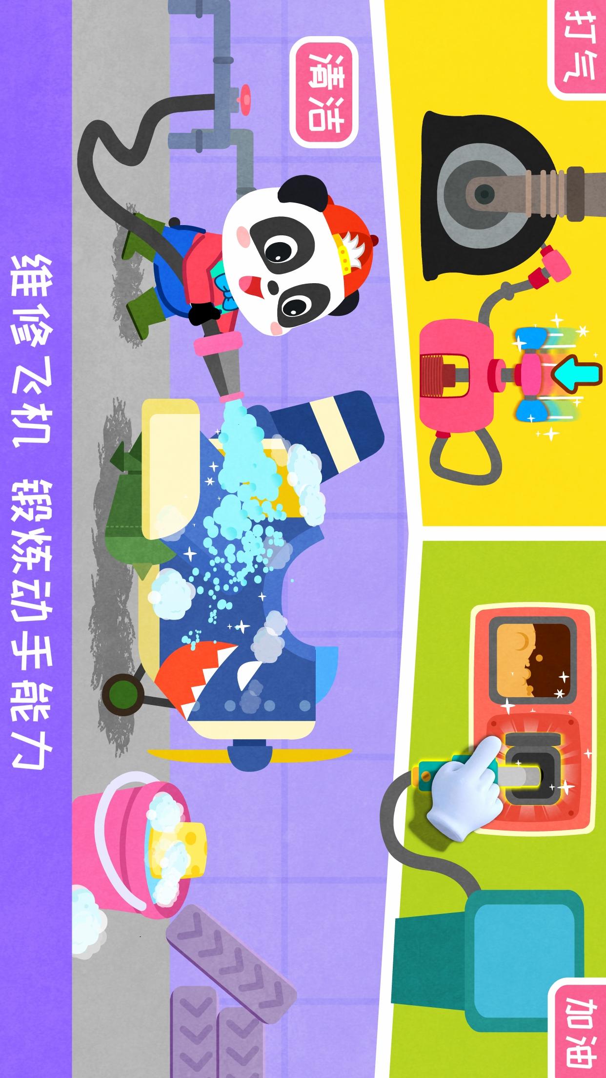 宝宝飞行员