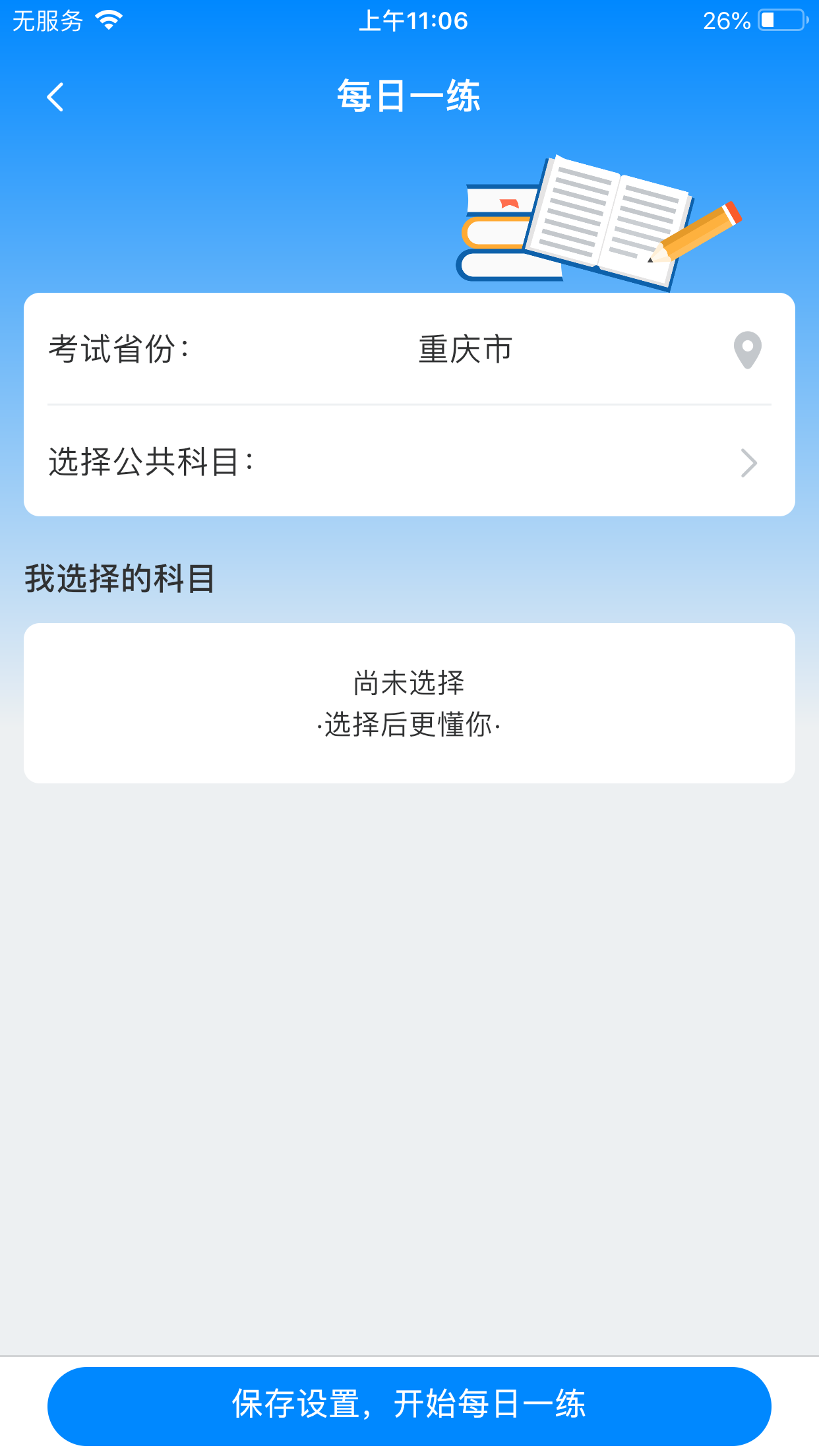 好老师升学帮