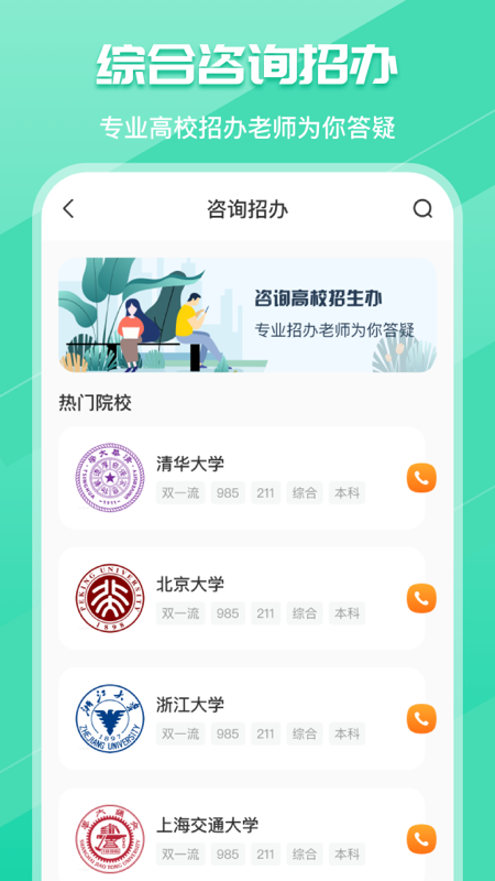高考志愿填报宝典