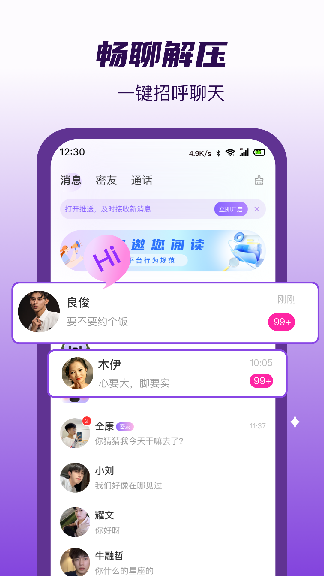 伊爱陪聊