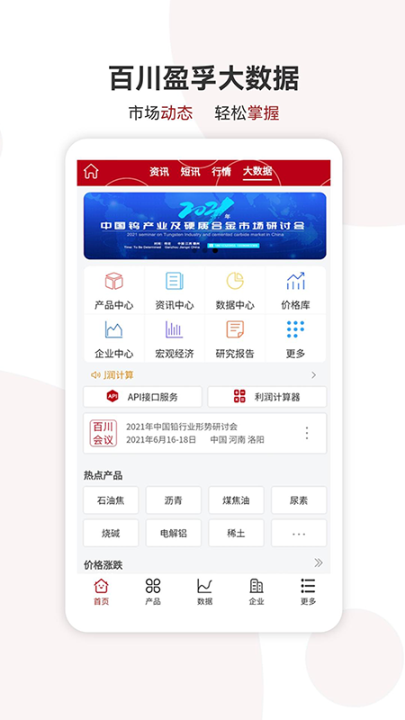 百川盈孚