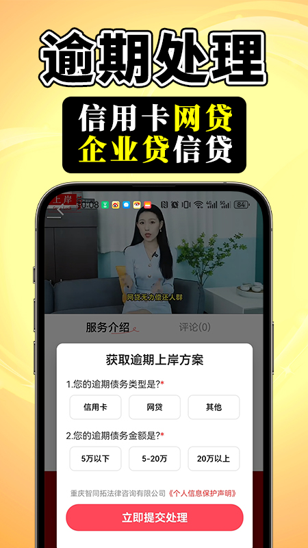 逾期法律咨询