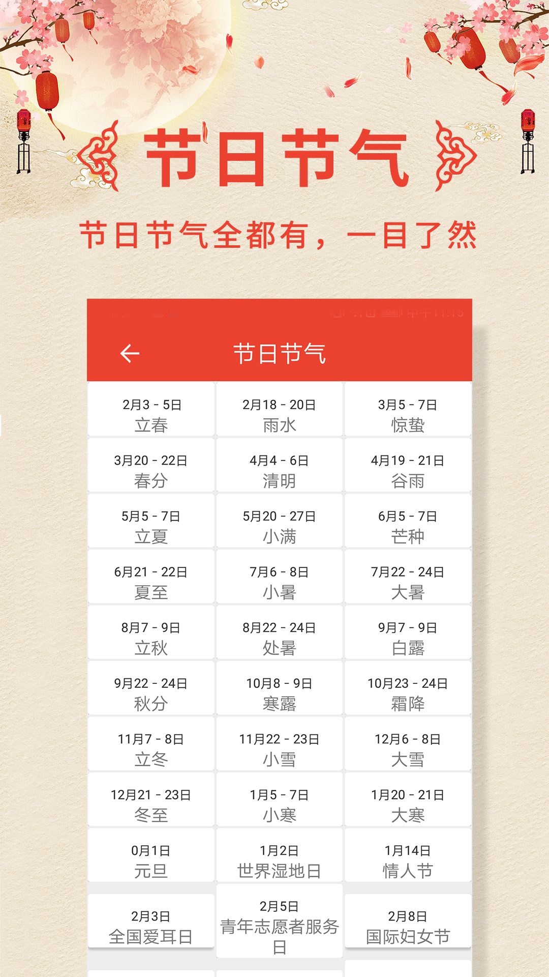 诸葛老黄历