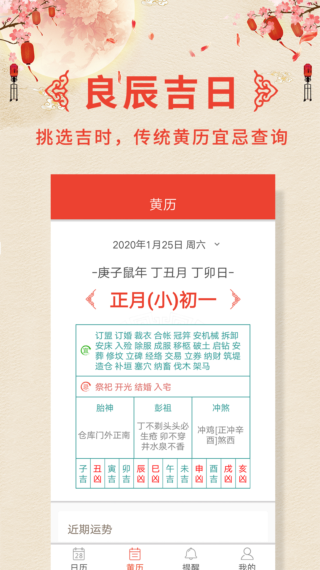 诸葛老黄历
