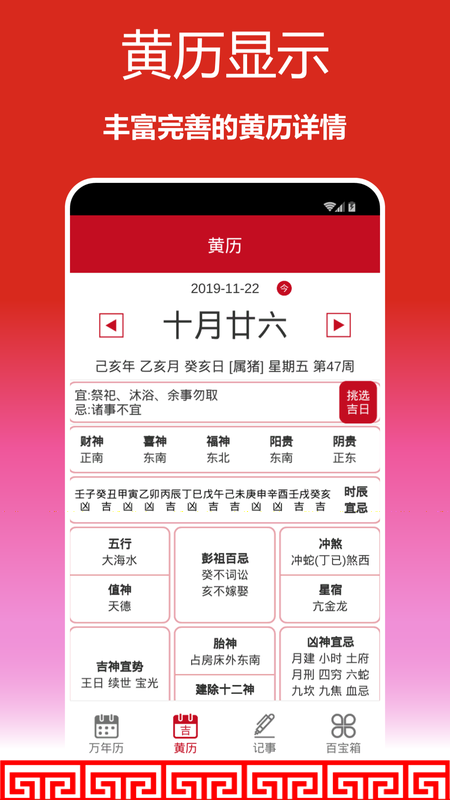 顺心万年历