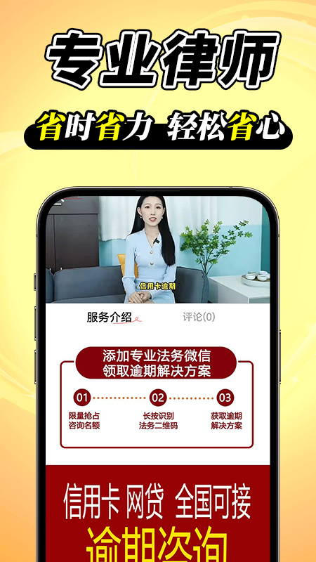 逾期法律咨询