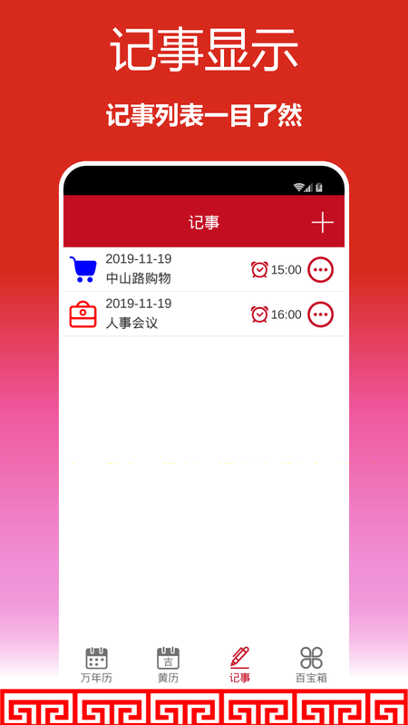 顺心万年历
