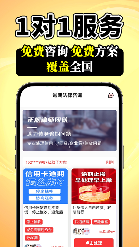 逾期法律咨询