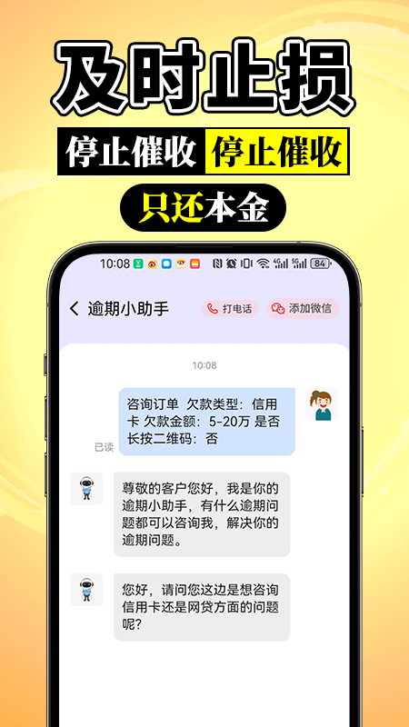 逾期法律咨询