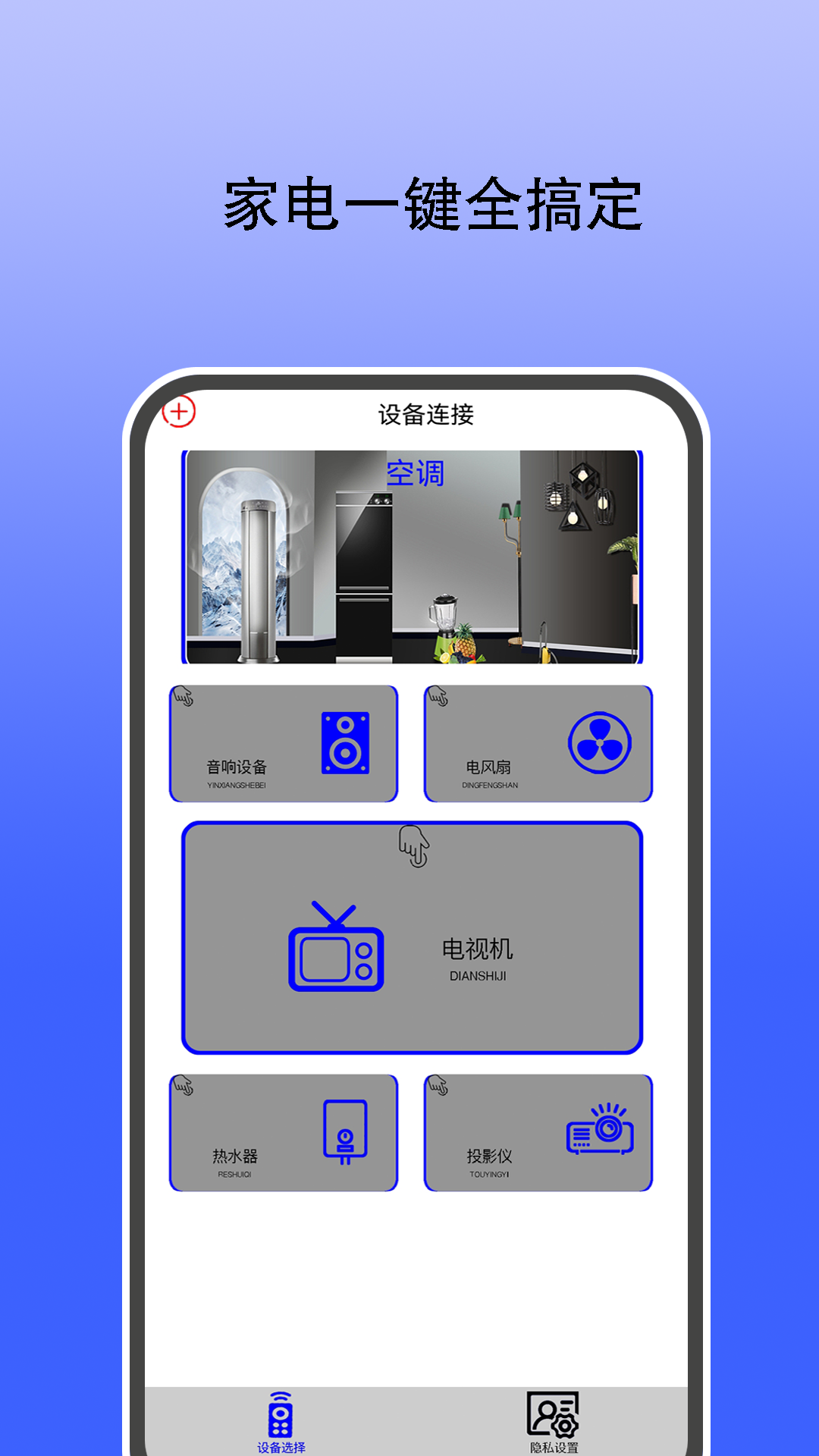 红外遥控器通用控