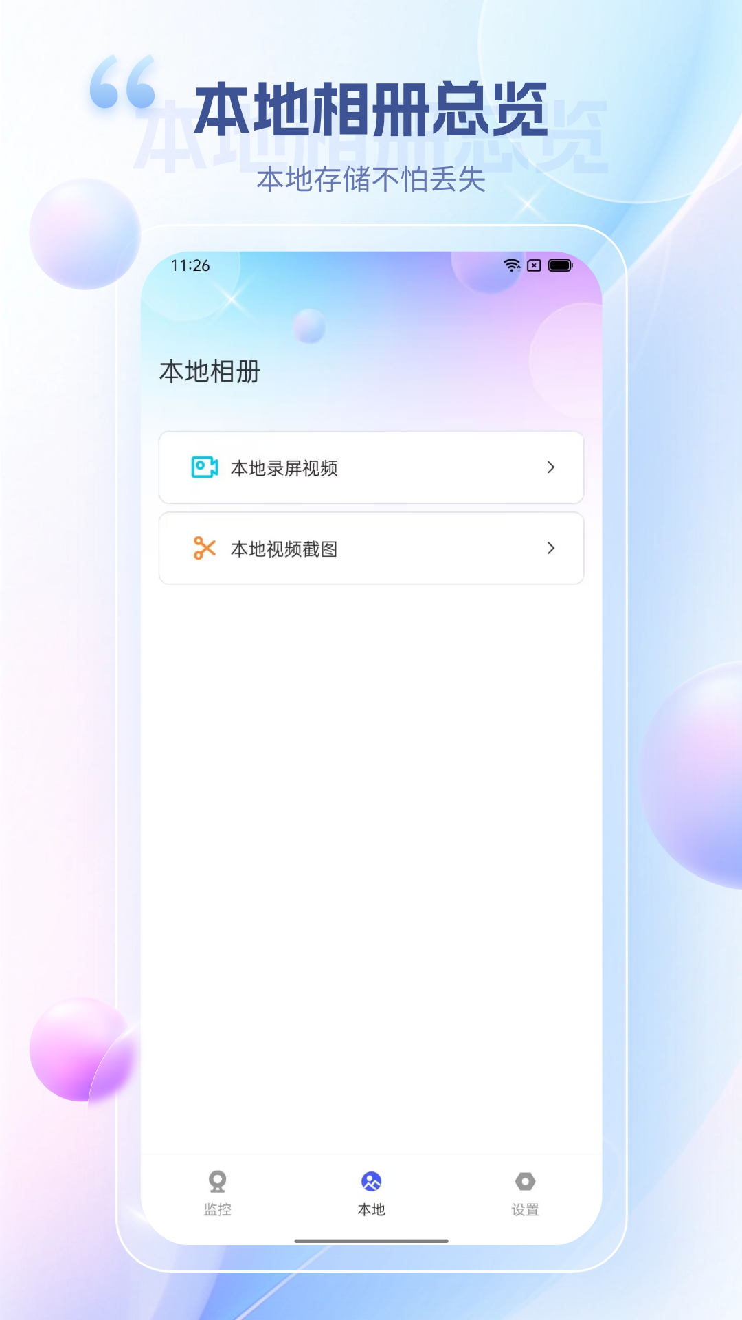 远程视频监控_截图5