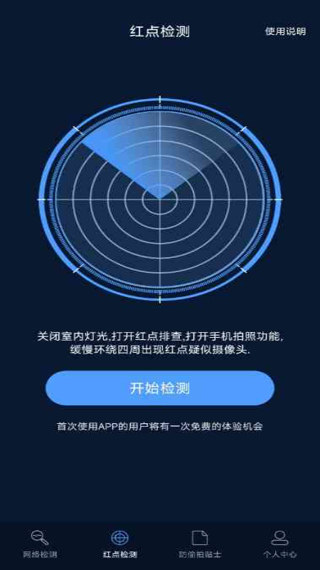 防偷拍探测器