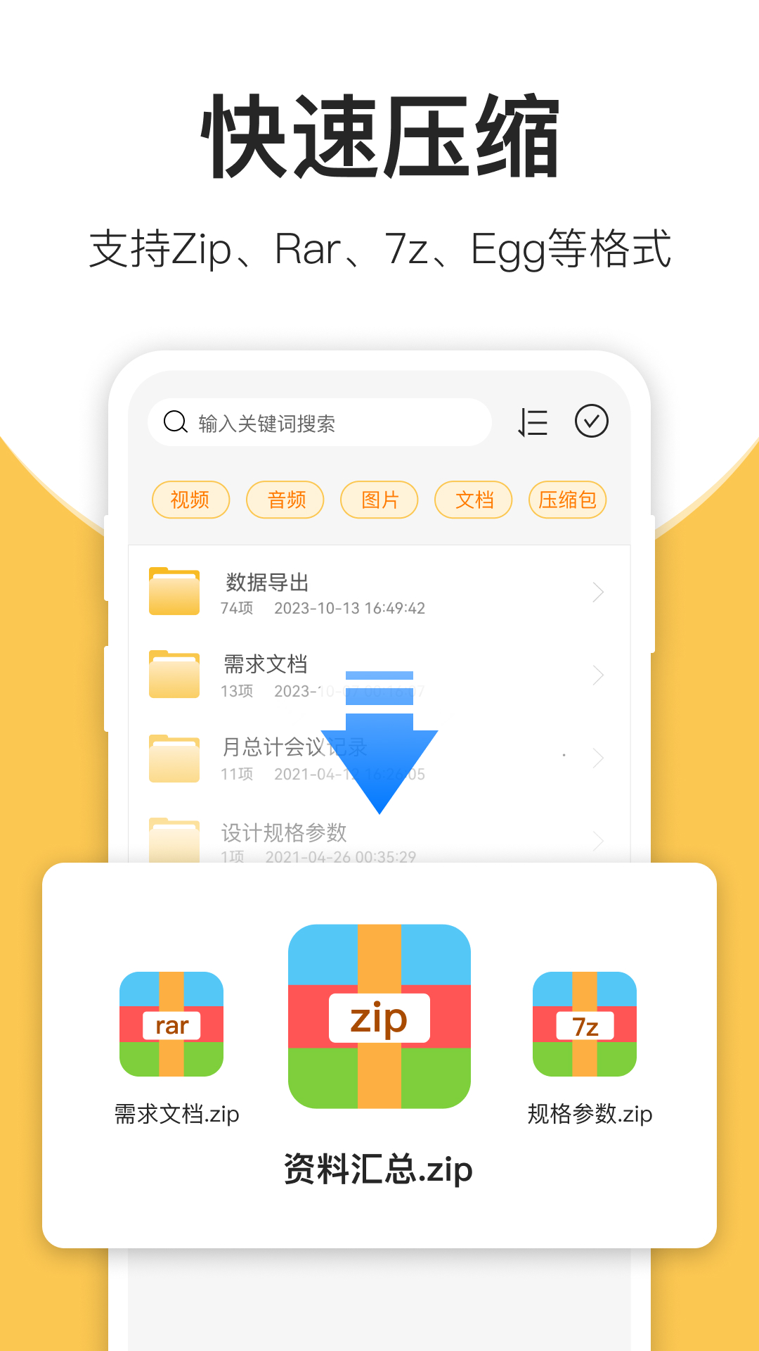 压缩包解压