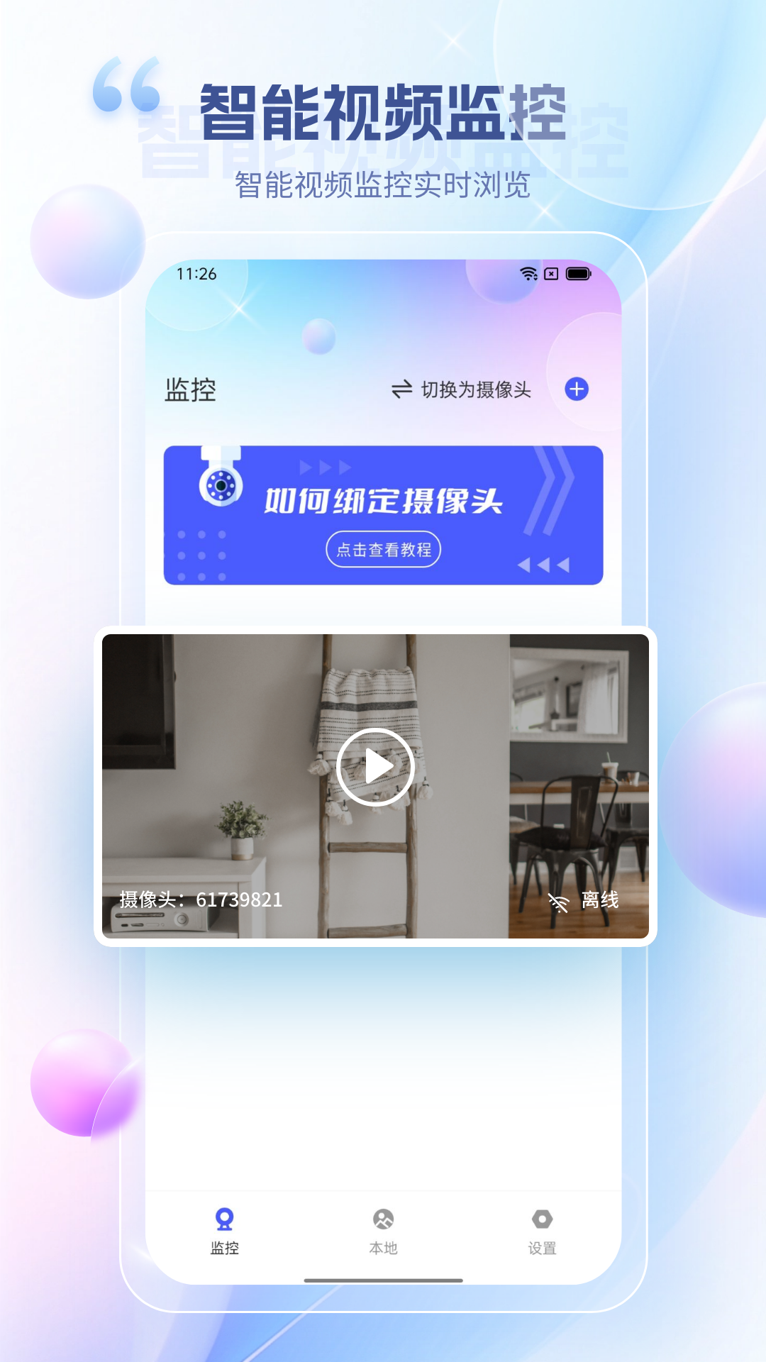远程视频监控_截图1