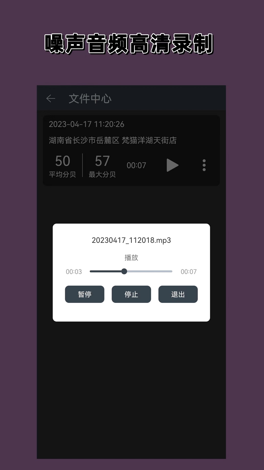 分贝噪声仪