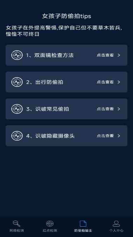 防偷拍探测器
